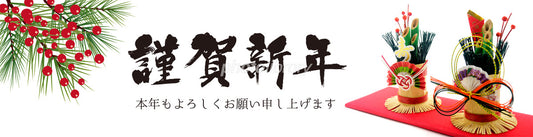 明けましておめでとう