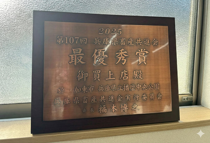 最優秀賞受賞神戸牛 ロースすき焼き