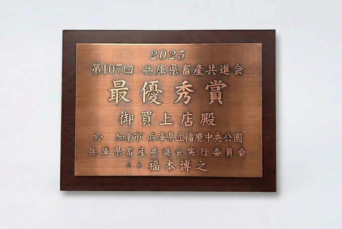 最優秀賞受賞神戸牛 ロースすき焼き