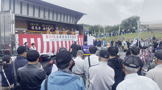但馬牛の頂点を競う「兵庫県畜産共進会」とは？川岸牧場「わかてるひめ」が栄誉ある最優秀賞2席を受賞！