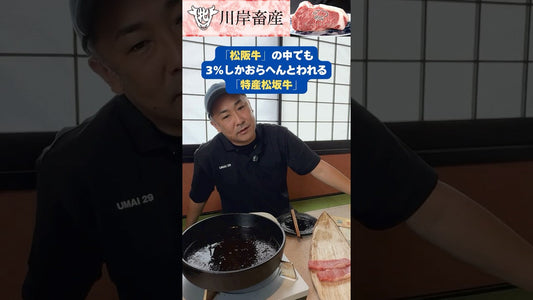 「特産松坂牛」とは！？