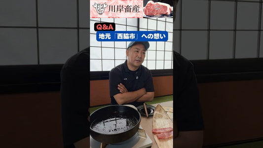 西脇市への想い」とは！？