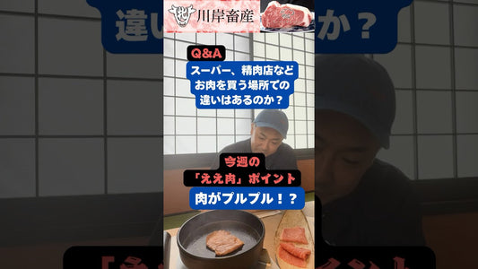 スーパーと精肉店の違いは？