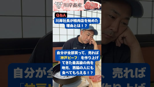 「ええ肉は出世する」とは！？
