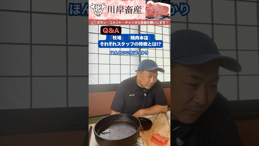 牧場・精肉店スタッフ達