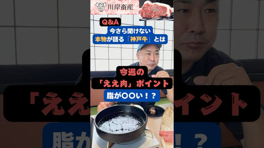 今さら聞けない「神戸牛」とは！？